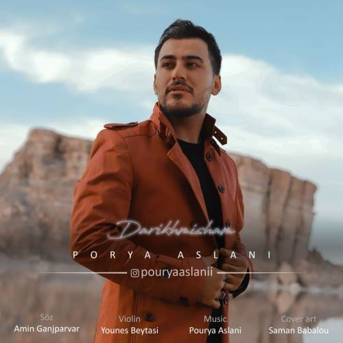 پوریا اصلانی داریخمیشام